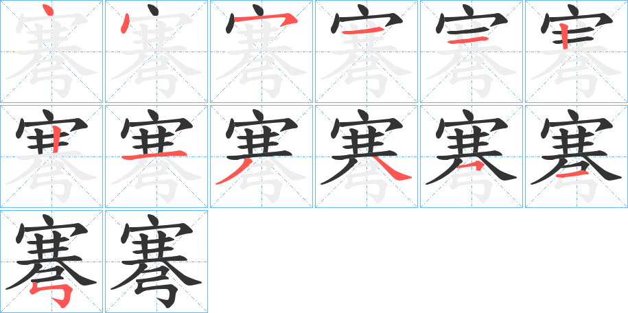 弿的筆順筆畫