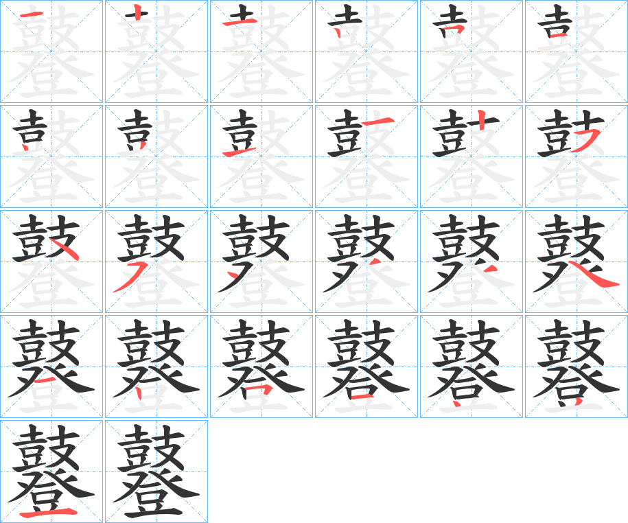 鼟的筆順筆畫