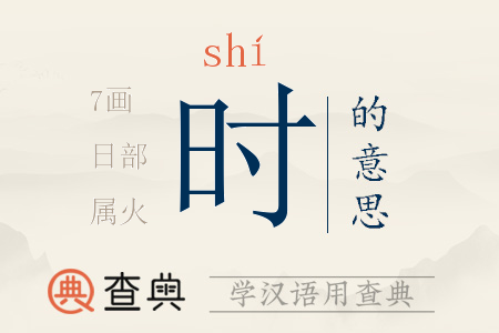 時(shí)