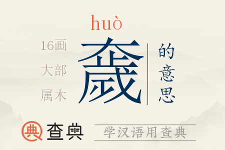 奯